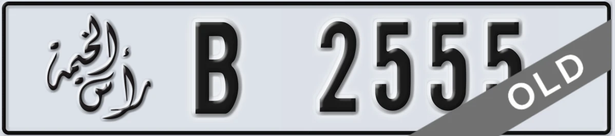 UAE License Plate Ras Al Khaimah B 2555