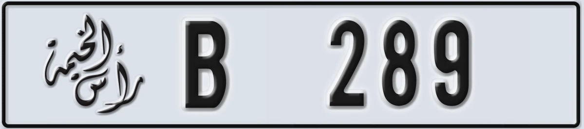 UAE License Plate Ras Al Khaimah B 289