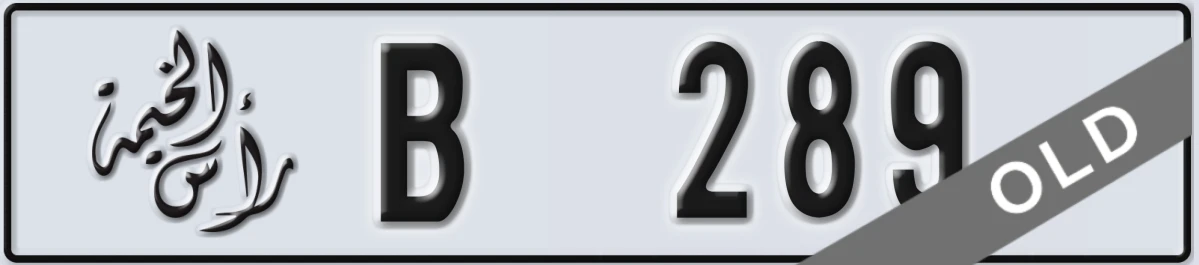 UAE License Plate Ras Al Khaimah B 289