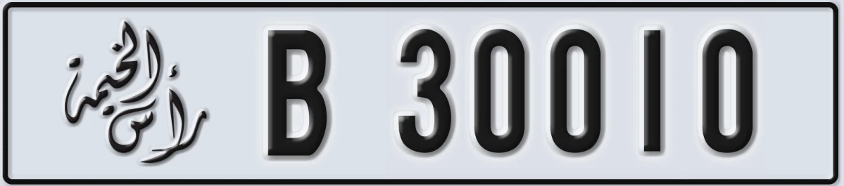 UAE License Plate Ras Al Khaimah B 30010