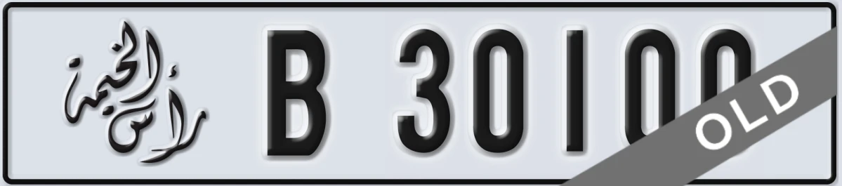 UAE License Plate Ras Al Khaimah B 30100
