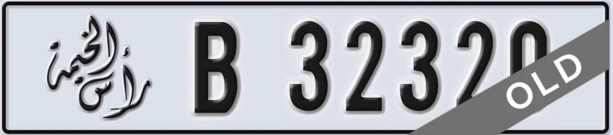 UAE License Plate Ras Al Khaimah B 32320
