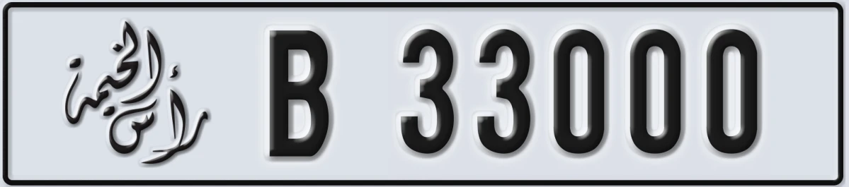 UAE License Plate Ras Al Khaimah B 33000