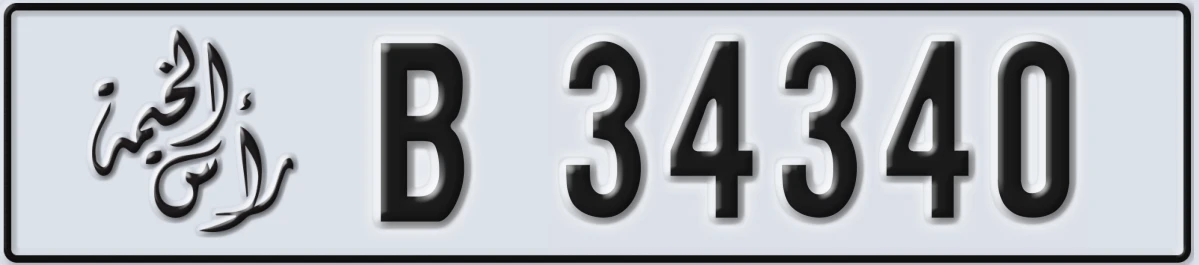 UAE License Plate Ras Al Khaimah B 34340
