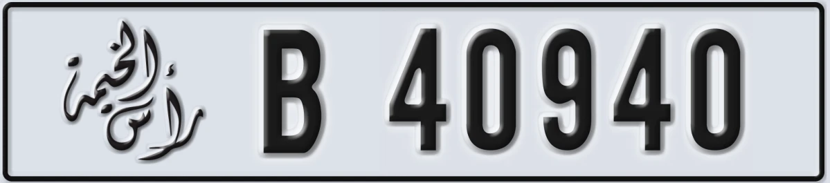 UAE License Plate Ras Al Khaimah B 40940