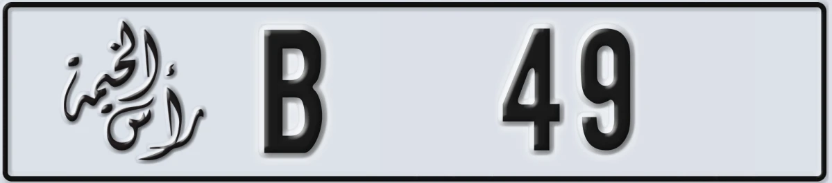 UAE License Plate Ras Al Khaimah B 49