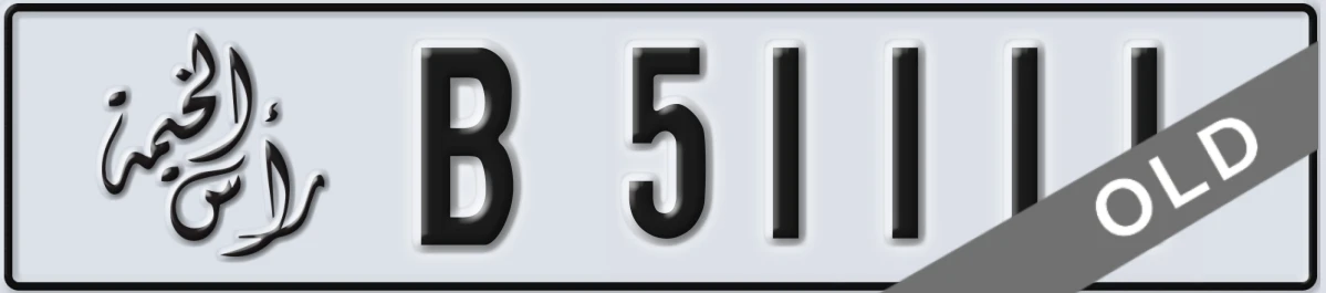 UAE License Plate Ras Al Khaimah B 51111