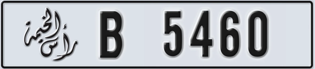 UAE License Plate Ras Al Khaimah B 5460