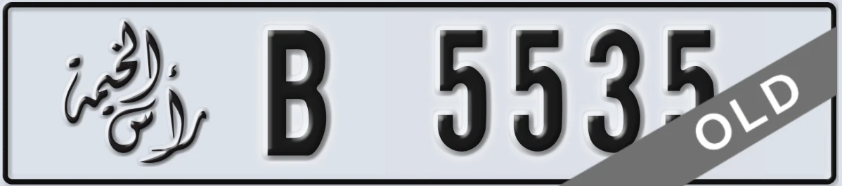UAE License Plate Ras Al Khaimah B 5535