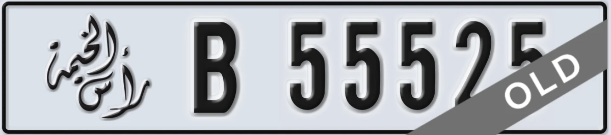 UAE License Plate Ras Al Khaimah B 55525