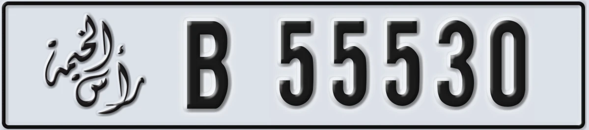 UAE License Plate Ras Al Khaimah B 55530