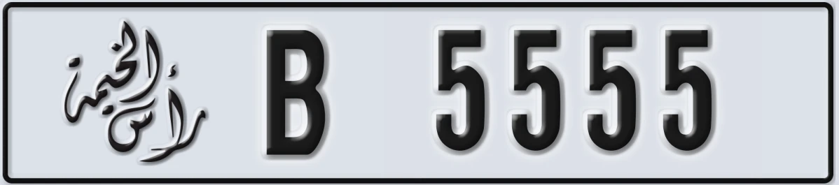 UAE License Plate Ras Al Khaimah B 5555