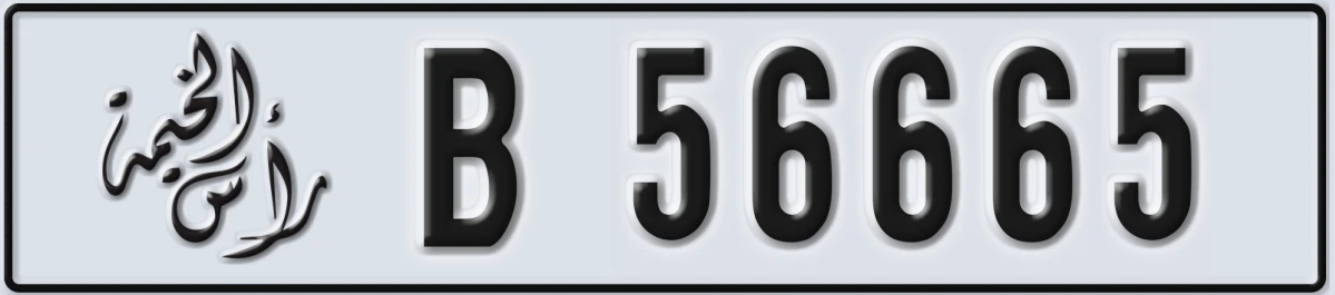 UAE License Plate Ras Al Khaimah B 56665