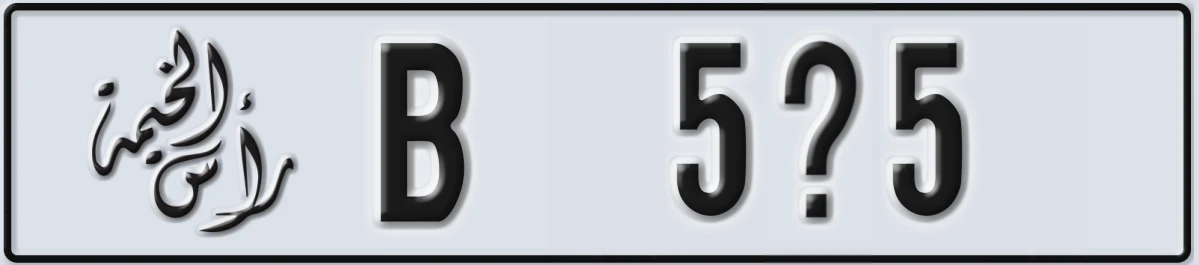 UAE License Plate Ras Al Khaimah B 5X5