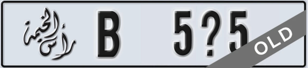 UAE License Plate Ras Al Khaimah B 5X5