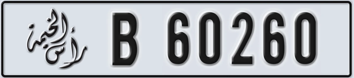 UAE License Plate Ras Al Khaimah B 60260