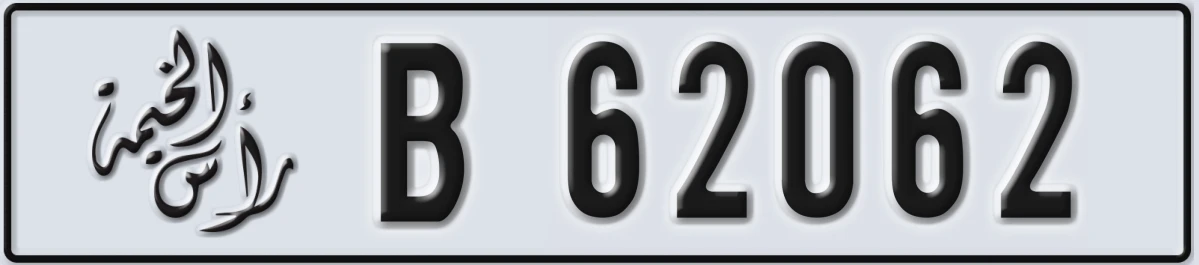 UAE License Plate Ras Al Khaimah B 62062