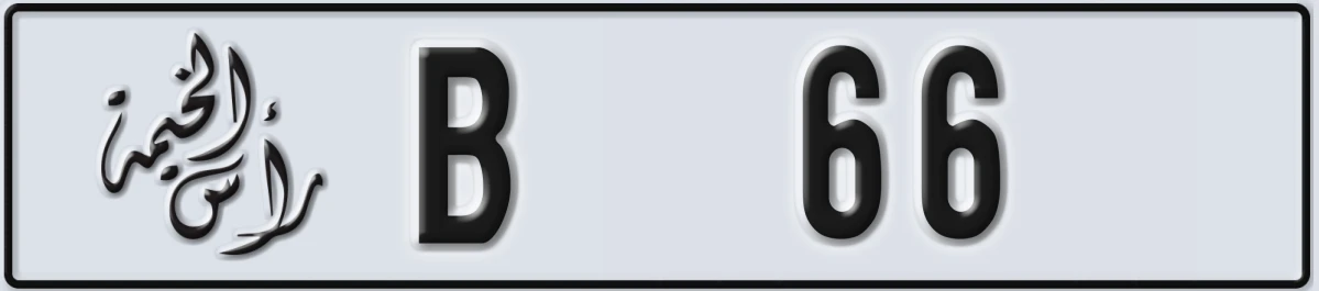 UAE License Plate Ras Al Khaimah B 66