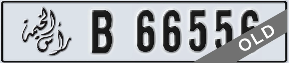 UAE License Plate Ras Al Khaimah B 66556
