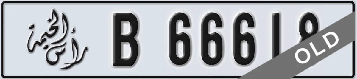 UAE License Plate Ras Al Khaimah B 66618