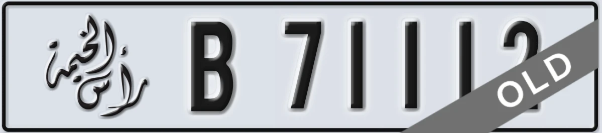 UAE License Plate Ras Al Khaimah B 71112
