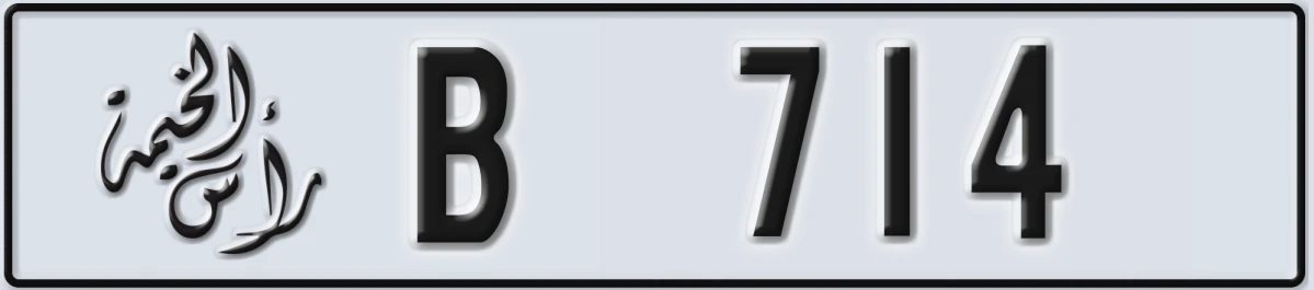 UAE License Plate Ras Al Khaimah B 714