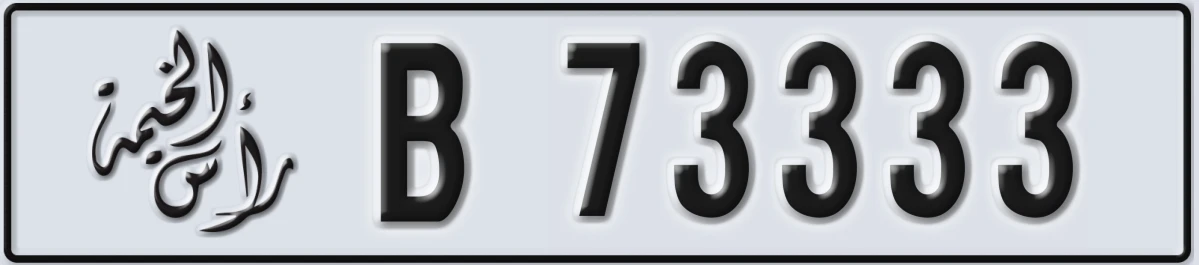 UAE License Plate Ras Al Khaimah B 73333