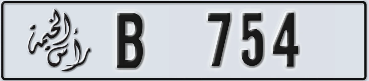 UAE License Plate Ras Al Khaimah B 754