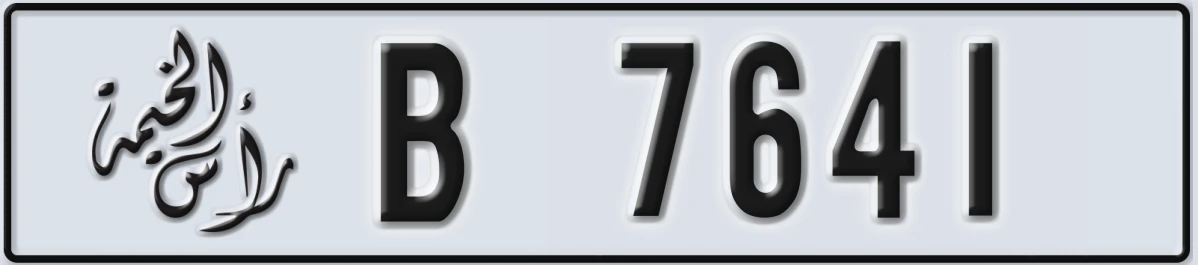 UAE License Plate Ras Al Khaimah B 7641