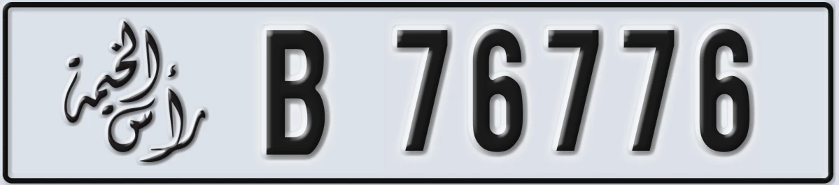 UAE License Plate Ras Al Khaimah B 76776
