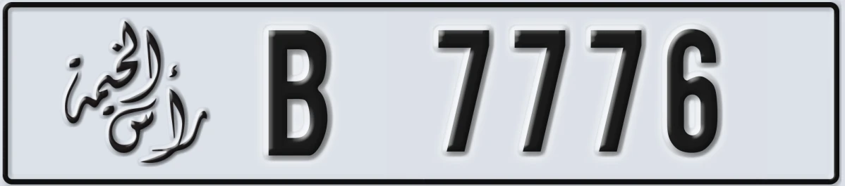 لوحة ترخيص الإمارات العربية المتحدة Ras Al Khaimah B 7776