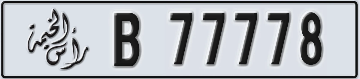 UAE License Plate Ras Al Khaimah B 77778