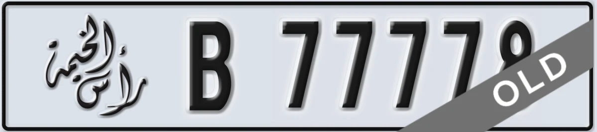 UAE License Plate Ras Al Khaimah B 77778
