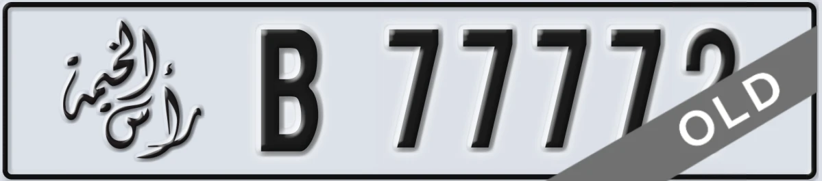 UAE License Plate Ras Al Khaimah B 7777X