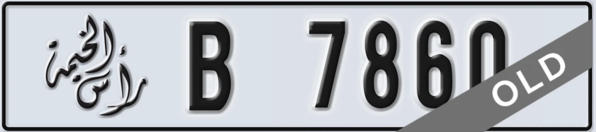 UAE License Plate Ras Al Khaimah B 7860
