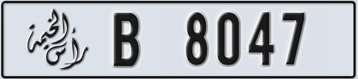 UAE License Plate Ras Al Khaimah B 8047