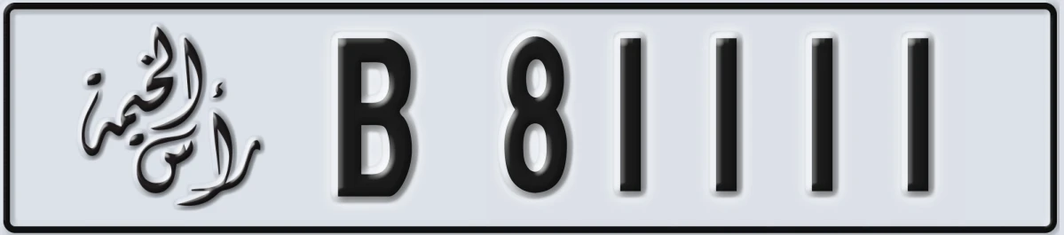UAE License Plate Ras Al Khaimah B 81111
