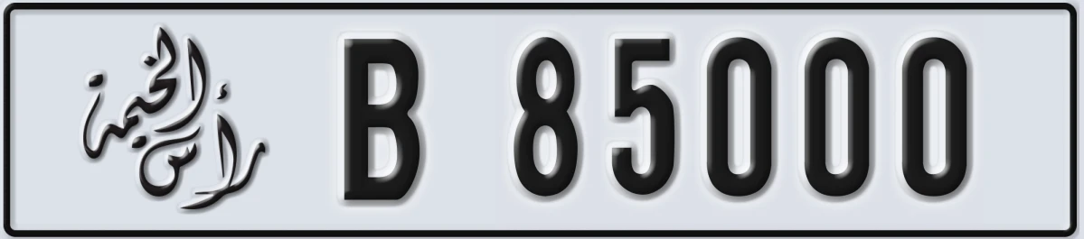 UAE License Plate Ras Al Khaimah B 85000