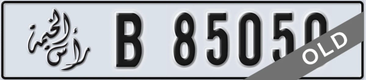 UAE License Plate Ras Al Khaimah B 85050