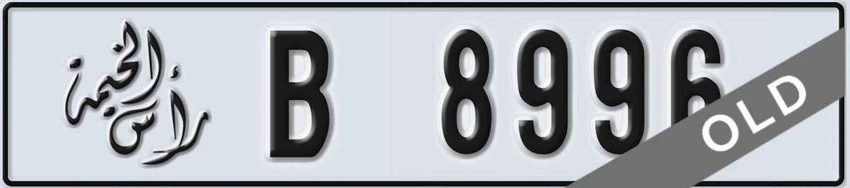 UAE License Plate Ras Al Khaimah B 8996