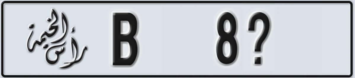 UAE License Plate Ras Al Khaimah B 8X