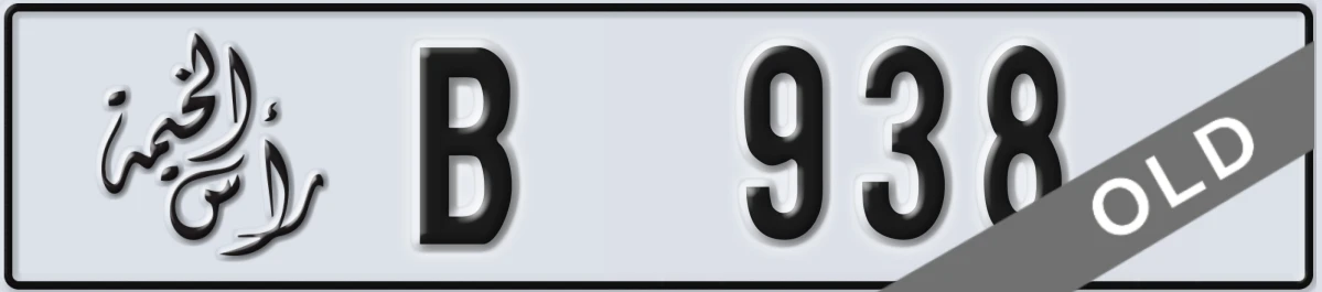 UAE License Plate Ras Al Khaimah B 938