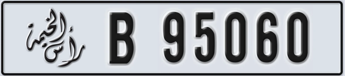 UAE License Plate Ras Al Khaimah B 95060