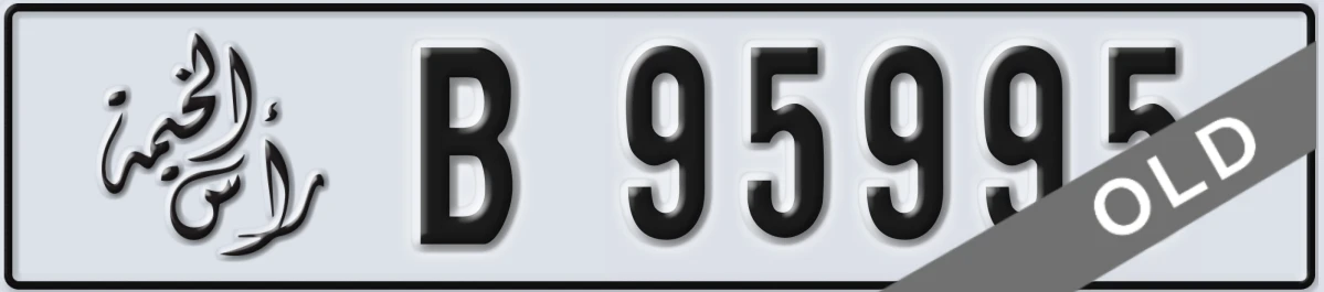 UAE License Plate Ras Al Khaimah B 95995