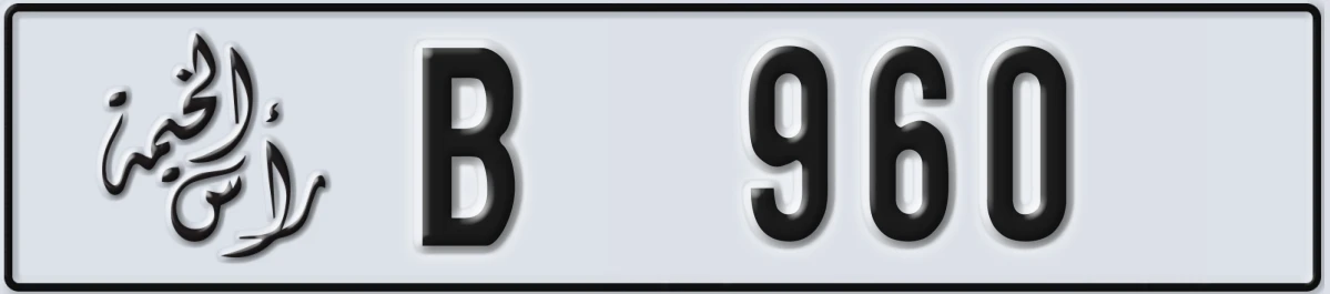 UAE License Plate Ras Al Khaimah B 960