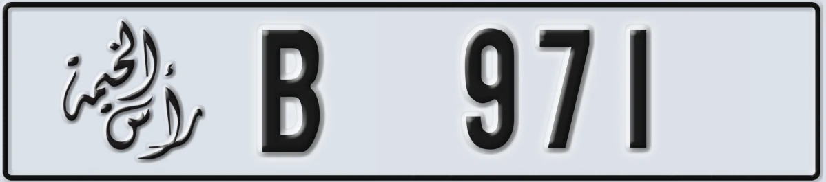 UAE License Plate Ras Al Khaimah B 971