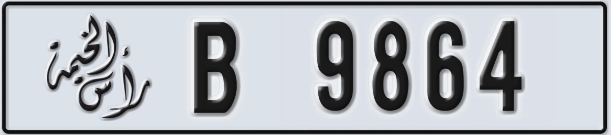 UAE License Plate Ras Al Khaimah B 9864