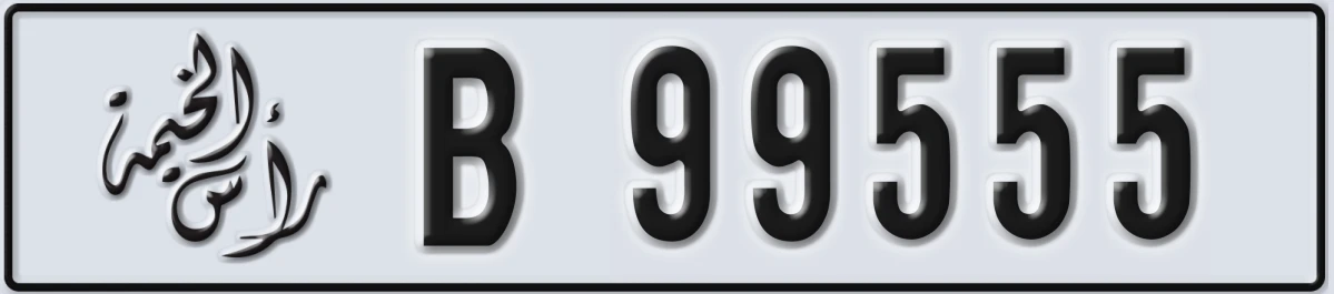 UAE License Plate Ras Al Khaimah B 99555