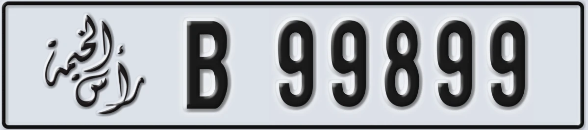 UAE License Plate Ras Al Khaimah B 99899
