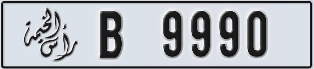 UAE License Plate Ras Al Khaimah B 9990